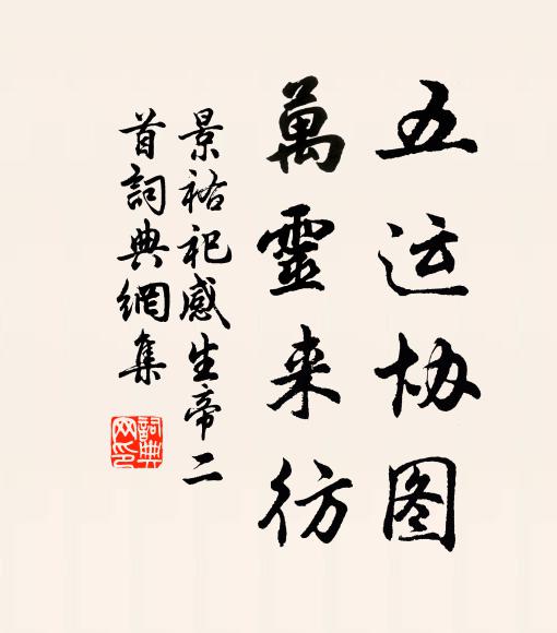 垂老有降志,當年寡身藏 詩詞名句