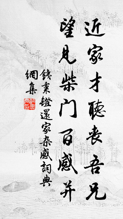 地僻傳聞新事少,路遙牽率故人多。 詩詞名句