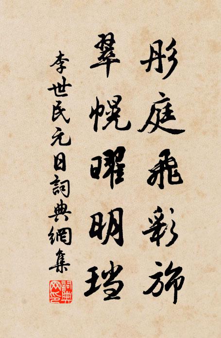 瀟灑星郎,吹綠鬢、勝游霞舉 詩詞名句