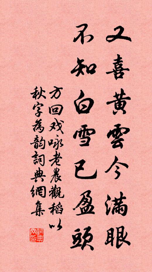 那因五斗米，常作半塗人 詩詞名句