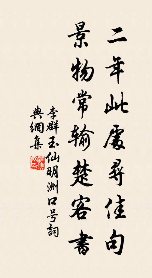 付樓前、行路雙輪 詩詞名句