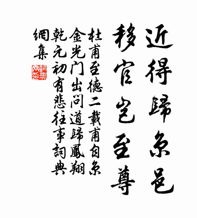 昭陵持橐從遊人，更見熙寧第四春 詩詞名句