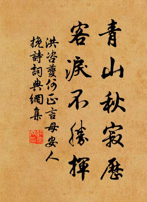 澄練徹山脈，玉透山池沙 詩詞名句