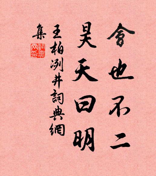 孝報日益豐,但先植三槐 詩詞名句