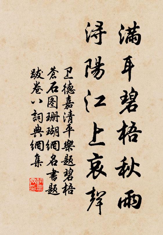 麝香粉、繡茸衫子,窄窄可身裁 詩詞名句