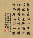 市恩不如報德之為厚，要譽不如逃名之為適，矯情不如直節之為真。 詩詞名句