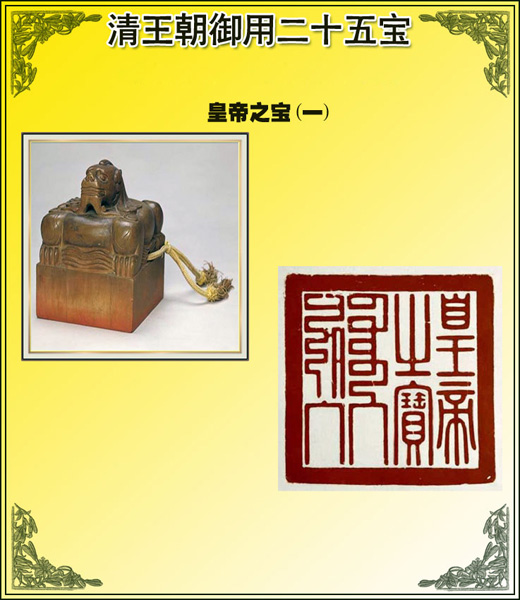 清王朝御用玉璽二十五寶圖