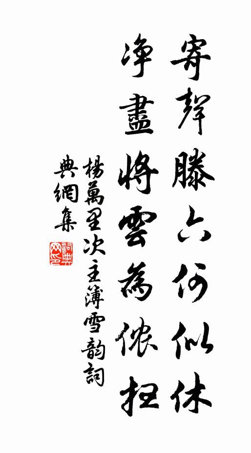 田繞青山好住家,短籬疏圃接丘麻 詩詞名句