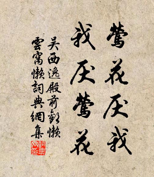 閒里暗牽經歲恨，街頭多認舊年人 詩詞名句