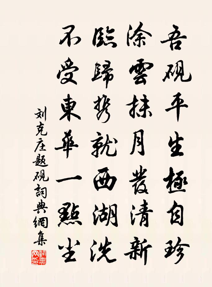 劉克莊題硯書法作品欣賞