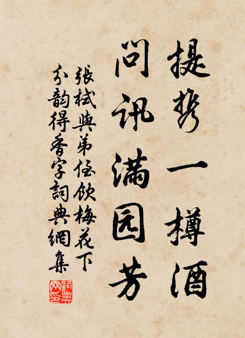 心足意足，伴著這松竹梅花做賓主 詩詞名句