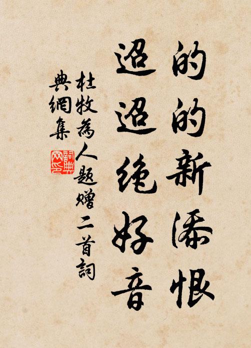 党家都不管，兀自醉羊羔 詩詞名句