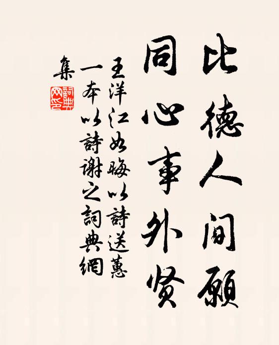 情知相見近，猶欲復來辭 詩詞名句