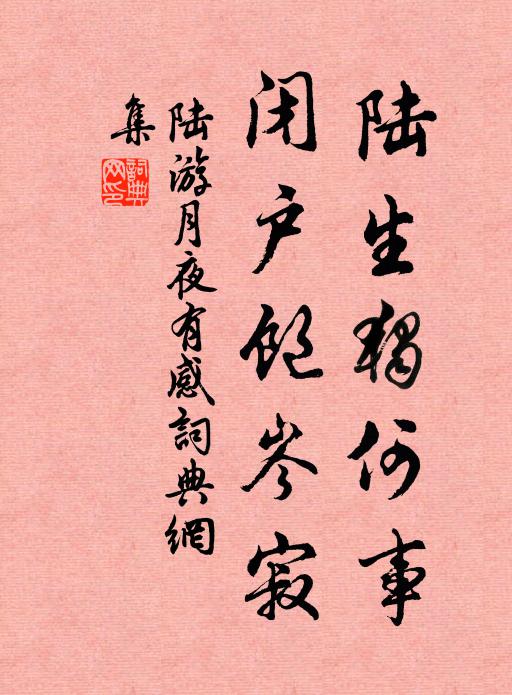 何時訪我，竹溪松壑，盡有白雲堪玩 詩詞名句