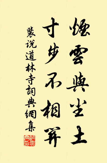 山海禪皆遍,華夷佛豈殊 詩詞名句