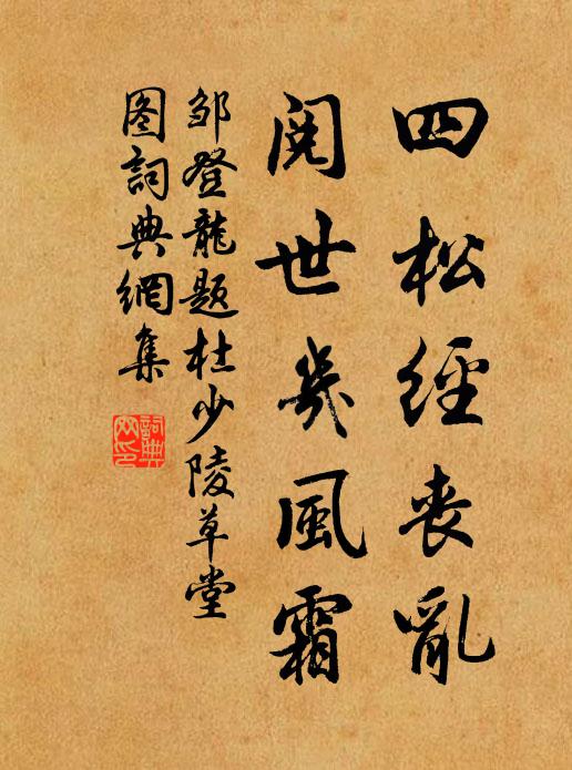 吳公台下別經秋，破虜城邊暫駐留 詩詞名句