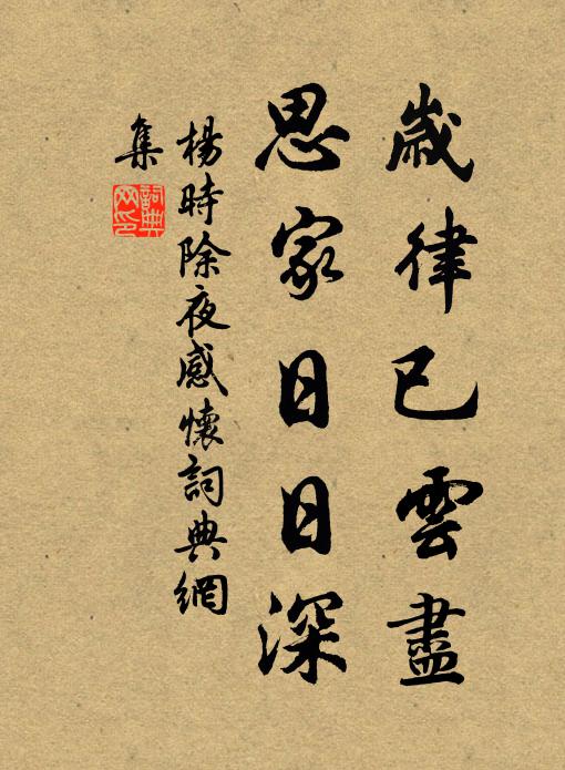 故里心期奈別何，手栽芳樹憶庭柯 詩詞名句