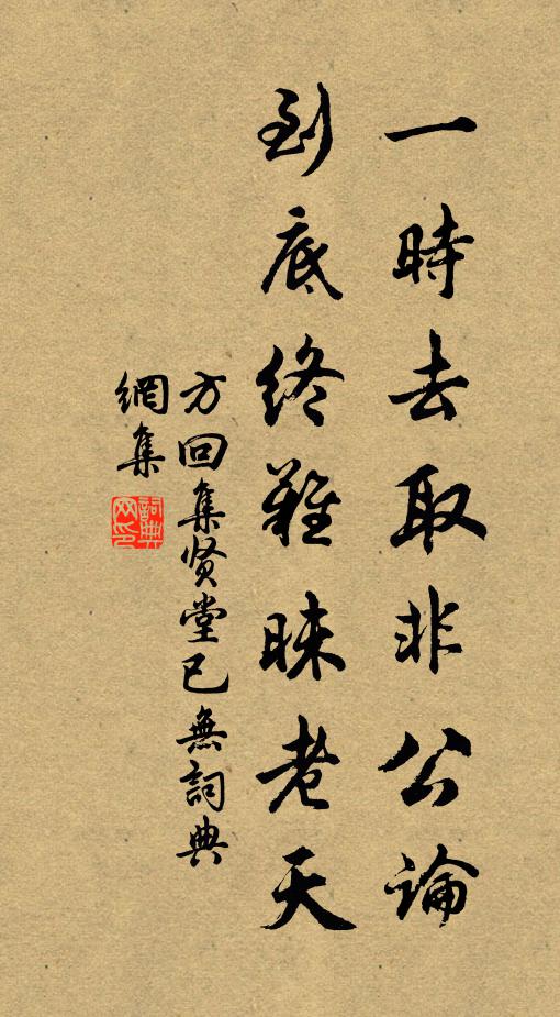 松乃不臣木，青青獨何為 詩詞名句