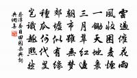 西江月 贈趙提學酒 強村業書本樵庵樂府原文_西江月 贈趙提學酒 強村業書本樵庵樂府的賞析_古詩文