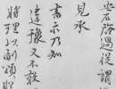 何紹基草書《種竹日記》（10）_何紹基書法作品欣賞