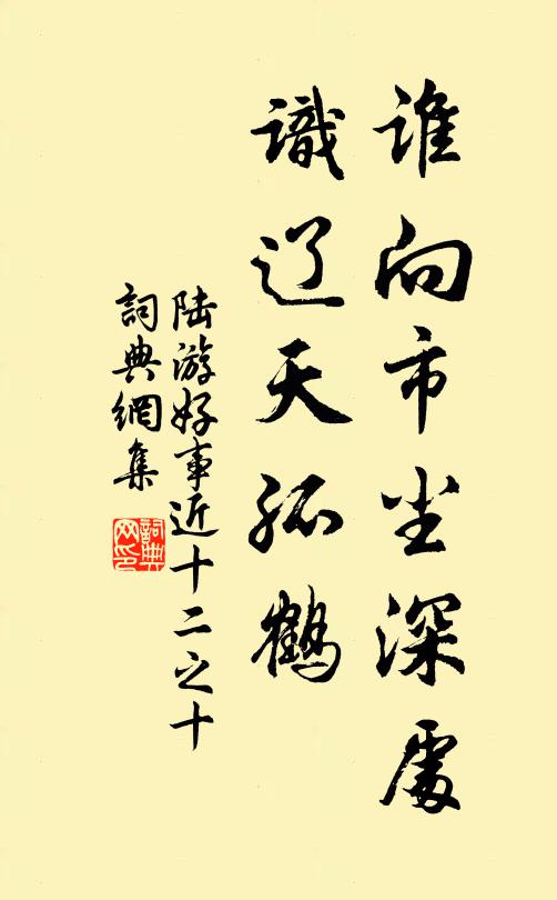 我行訪遺台,仰古懷逸民 詩詞名句