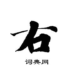 轉輪聖王經寫的右