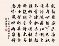 身為郢令客，心許楚山雲 詩詞名句