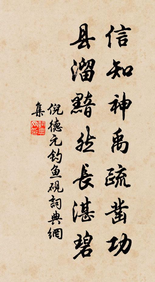 貔虎今無半，狐狸宿有群 詩詞名句