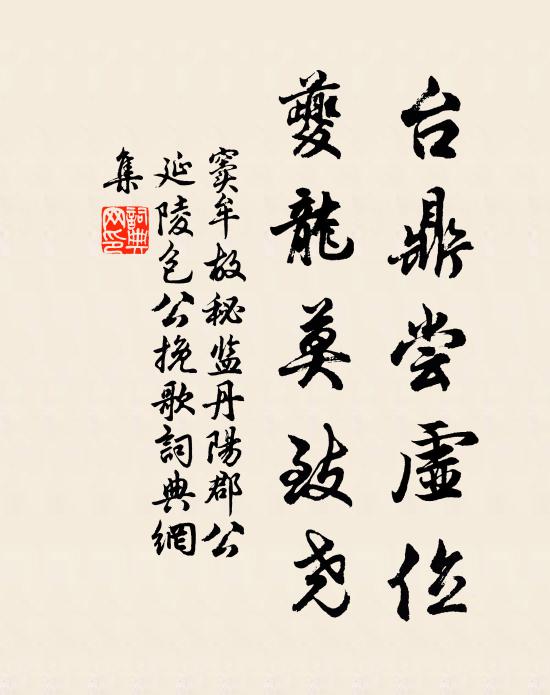 實穎實栗,即有邰家室 詩詞名句