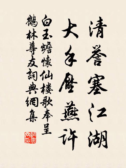 感為中來遠，心因不倚孤 詩詞名句