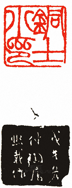 吳讓之的篆刻印章銅士小印