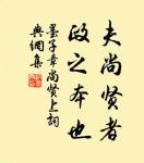 斗萬花樣巧，深染蜂黃。 詩詞名句
