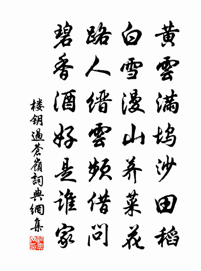 樓鑰過蒼嶺書法作品欣賞