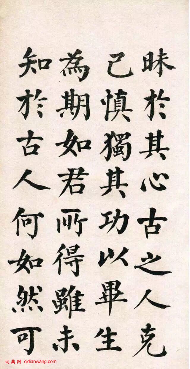 翁同龢楷書《清故優貢生詔舉孝廉方正俞君墓誌》