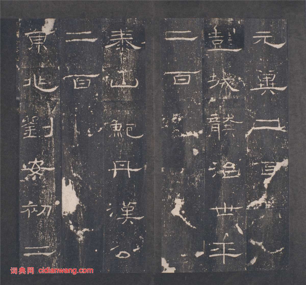 東漢隸書《禮器碑》晚明拓本