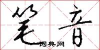 棺木的意思_棺木的解釋_國語詞典