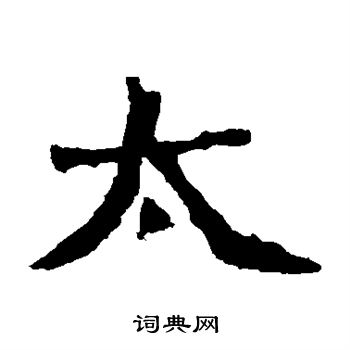 寫的北海王造像