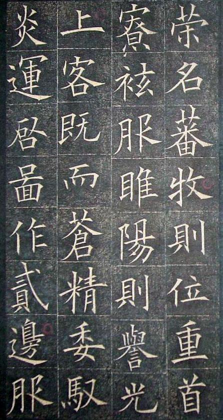 歐陽詢《皇甫君碑》