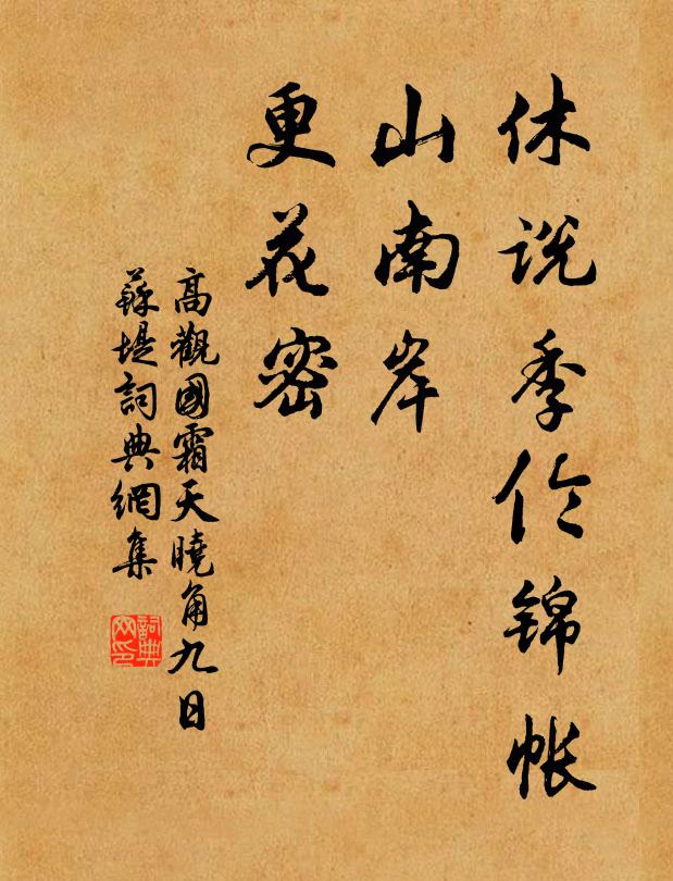 高情曾賦歸來句，盡入名園扁署看 詩詞名句