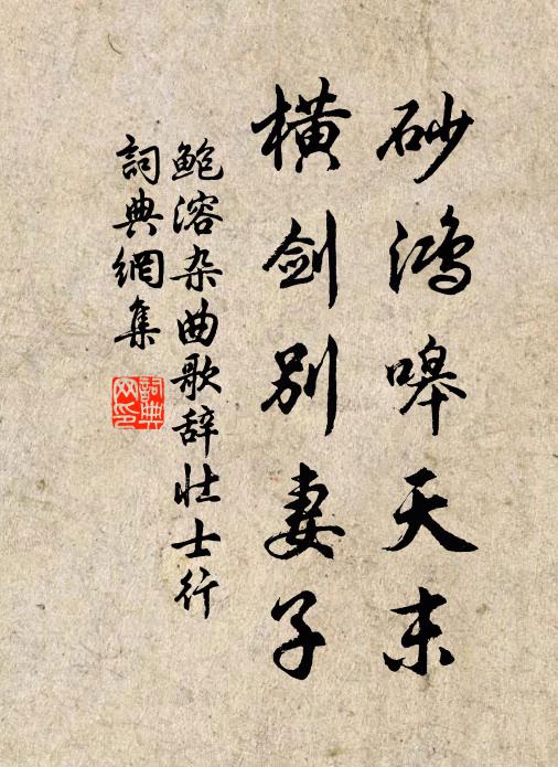 草木腥猶在，生靈痛未平 詩詞名句