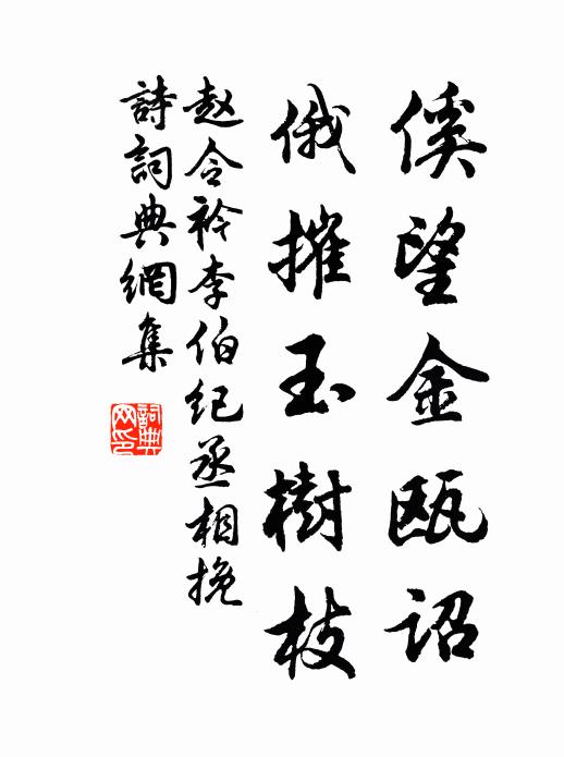 草色芊綿侵御路，泉聲嗚咽繞宮牆 詩詞名句