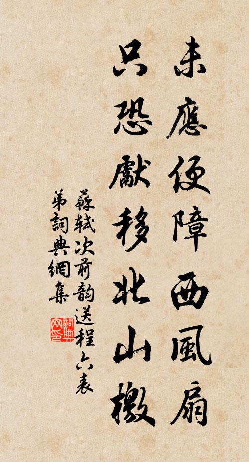 亦曾惶恐灘頭宿，一種風濤兩處吹 詩詞名句