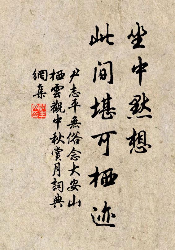 分明要與荊人看，蒼檜擎枝一節堅 詩詞名句