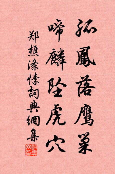 邑人脂膏子弗求,況是丘侯帽無鐵 詩詞名句