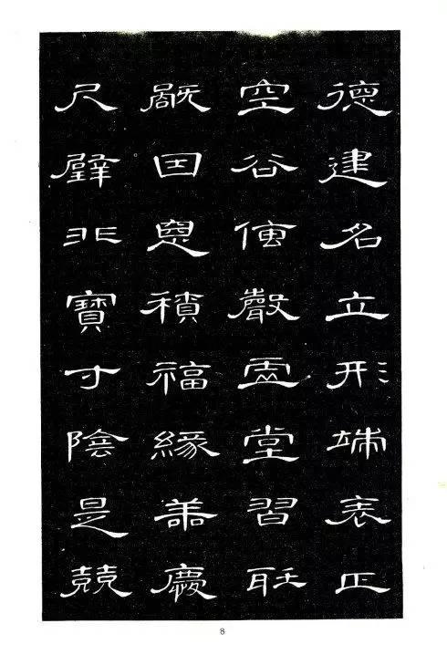 席夔隸書《千字文》