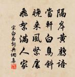 階前合抱香入雲,月里仙人親手植 詩詞名句