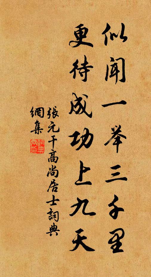 著向十洲三島,入海何妨登入 詩詞名句