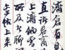 蒲華行書《跋張旭率意帖》_蒲華書法作品欣賞