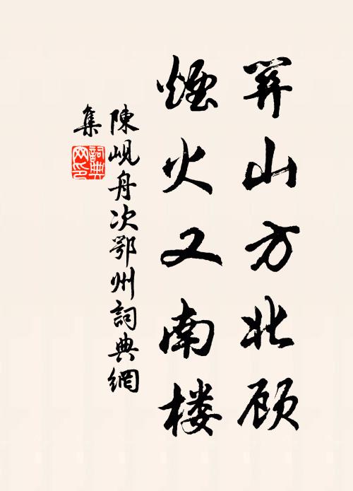 總無方是法，難得始為詩 詩詞名句