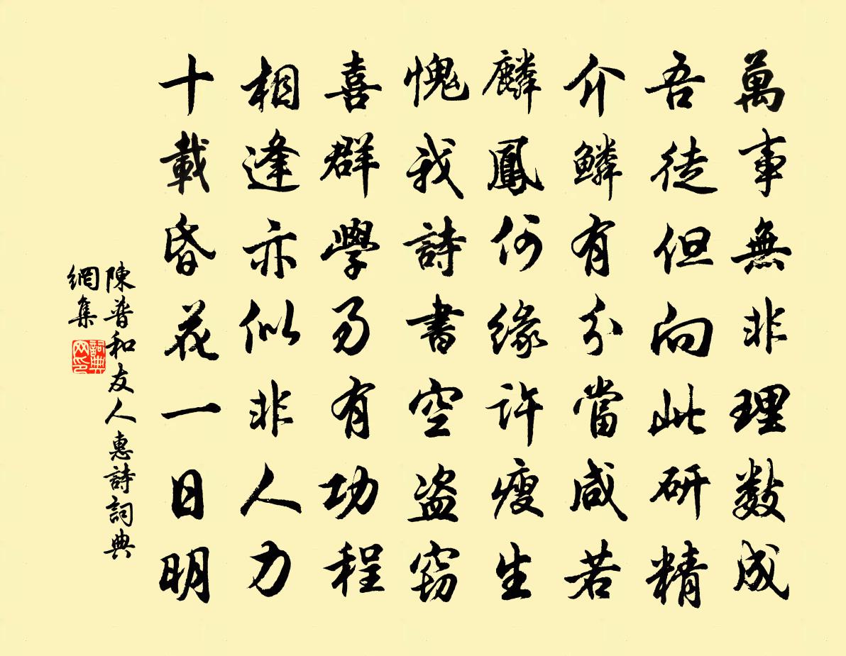 陳普和友人惠詩書法作品欣賞